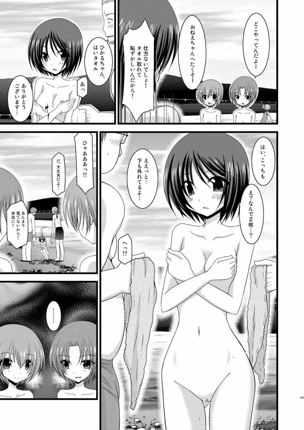 露出少女遊戯総集編上 Page.140