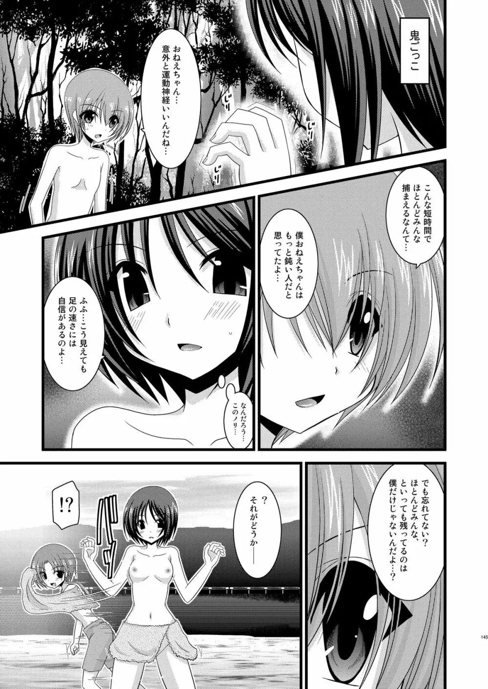 露出少女遊戯総集編上 Page.142