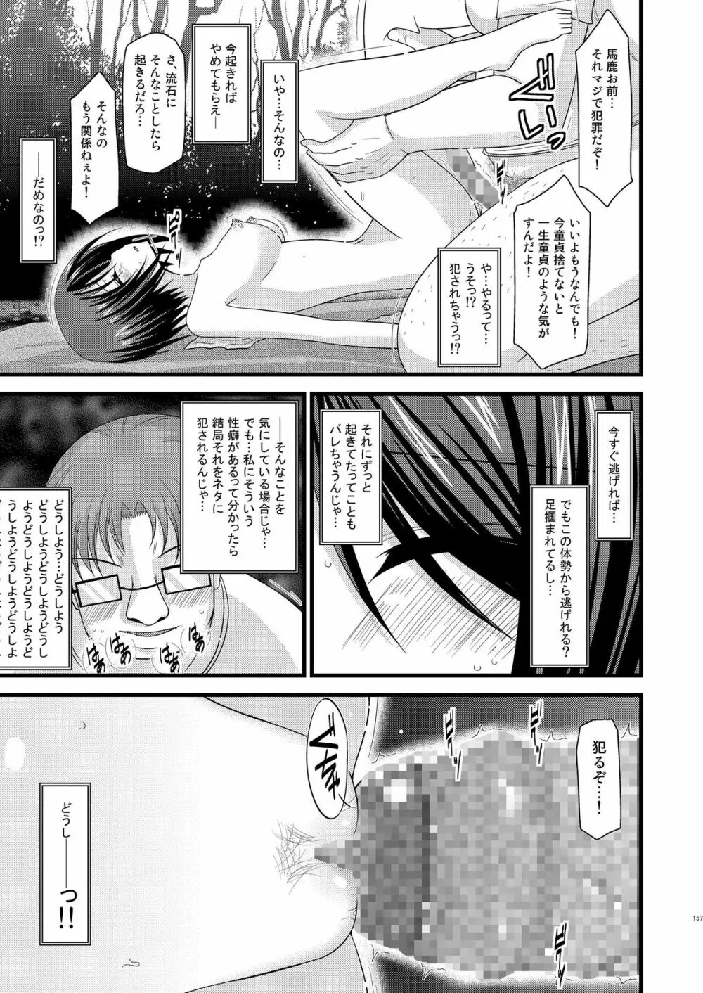 露出少女遊戯総集編上 Page.154