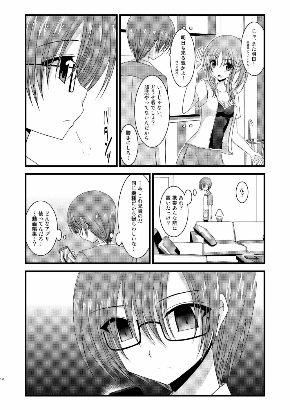 露出少女遊戯総集編上 Page.155