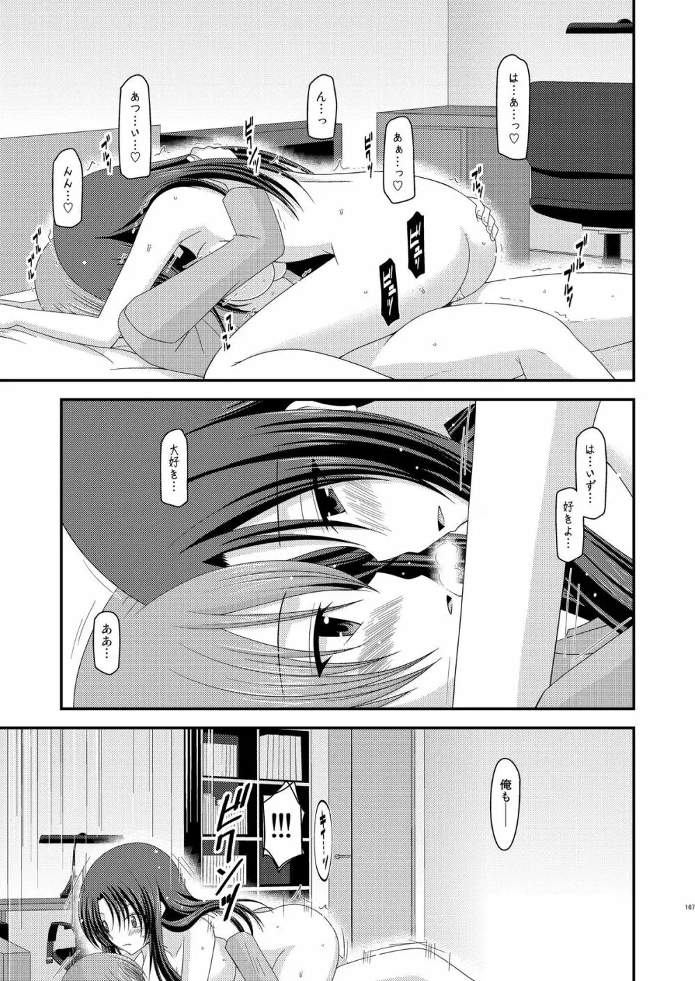 露出少女遊戯総集編上 Page.164