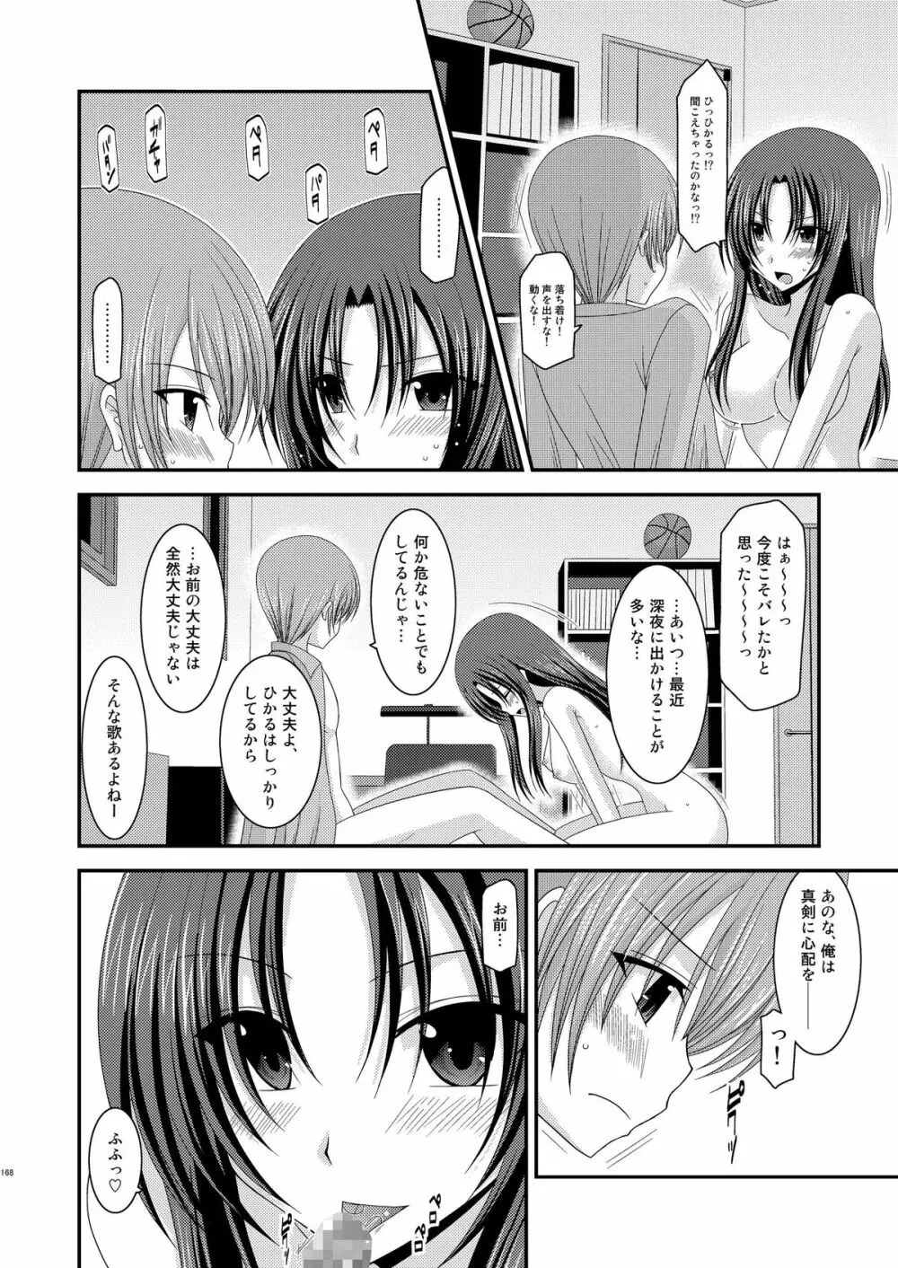 露出少女遊戯総集編上 Page.165