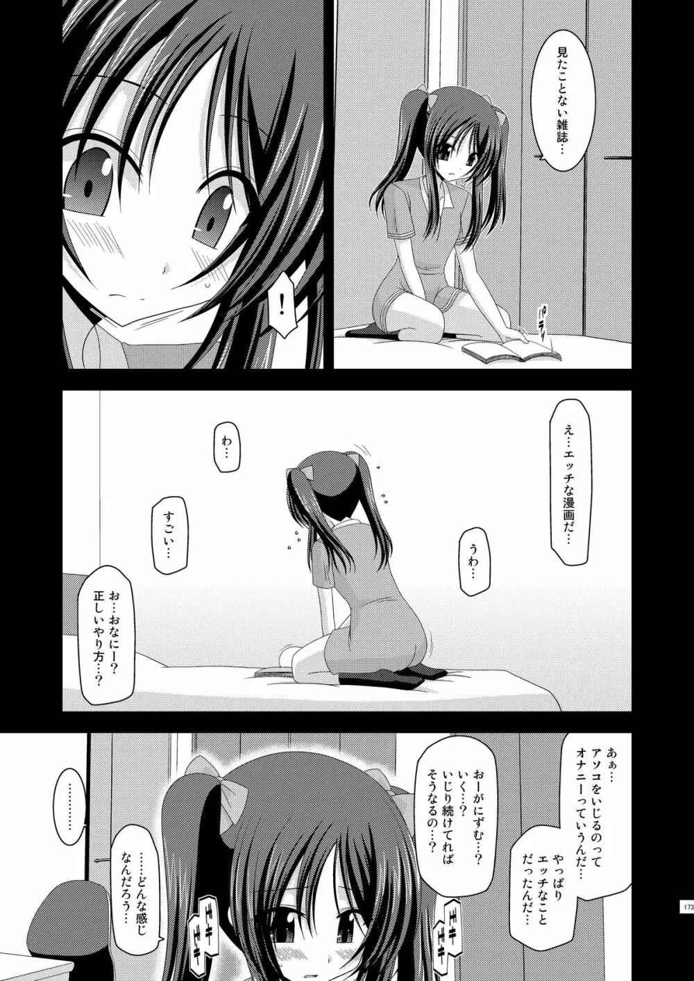 露出少女遊戯総集編上 Page.170