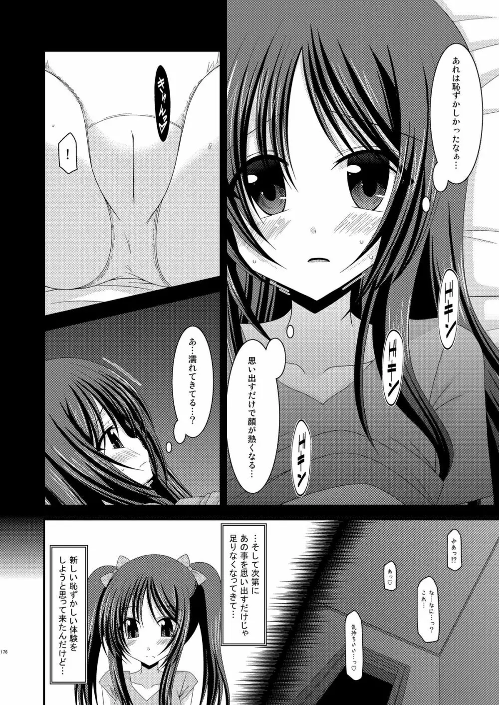 露出少女遊戯総集編上 Page.173