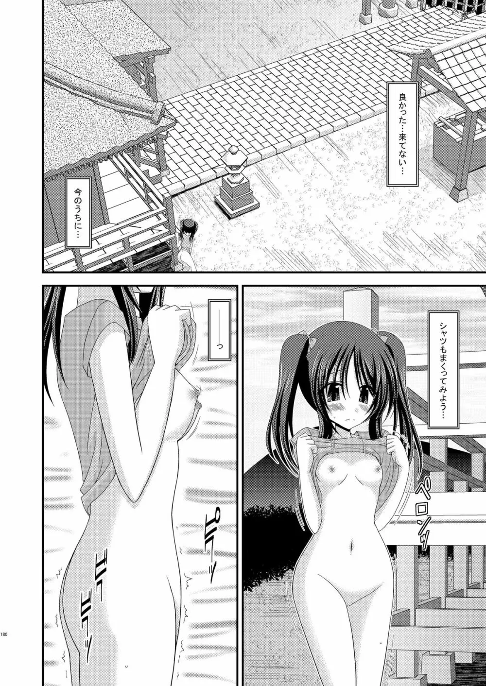 露出少女遊戯総集編上 Page.177