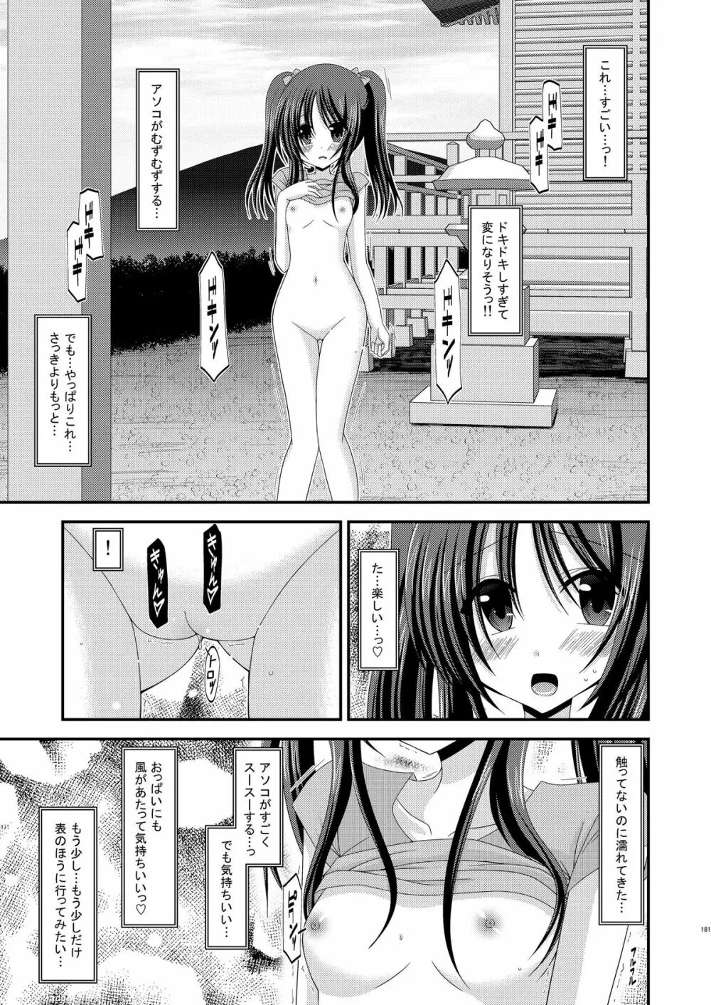 露出少女遊戯総集編上 Page.178