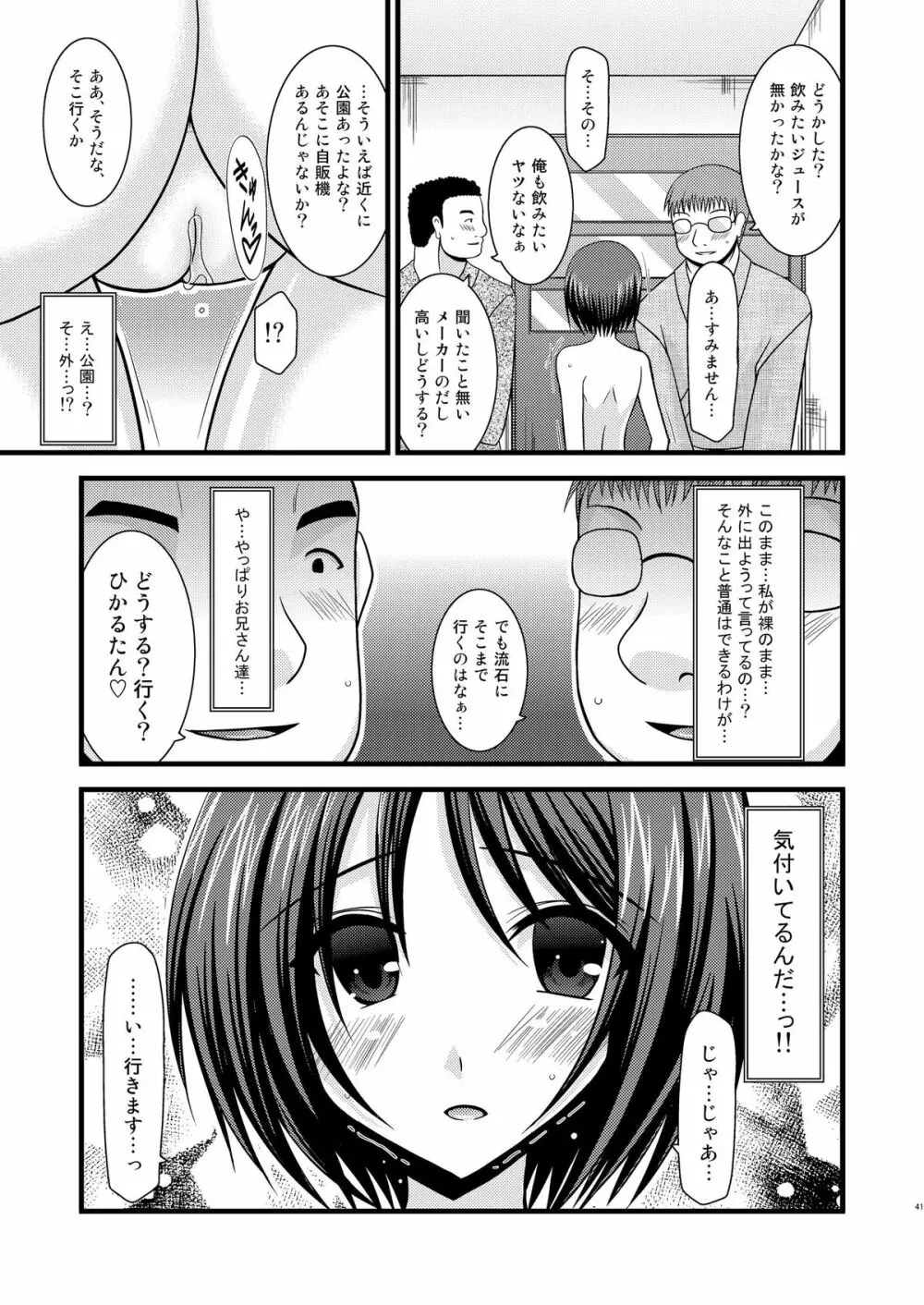 露出少女遊戯総集編上 Page.38