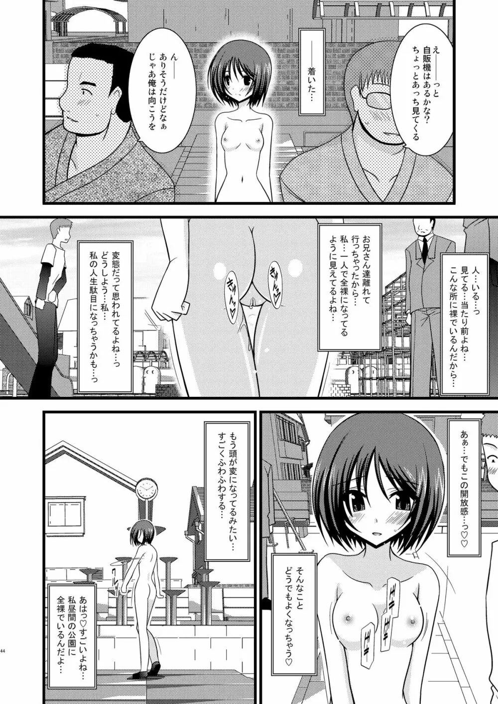 露出少女遊戯総集編上 Page.41