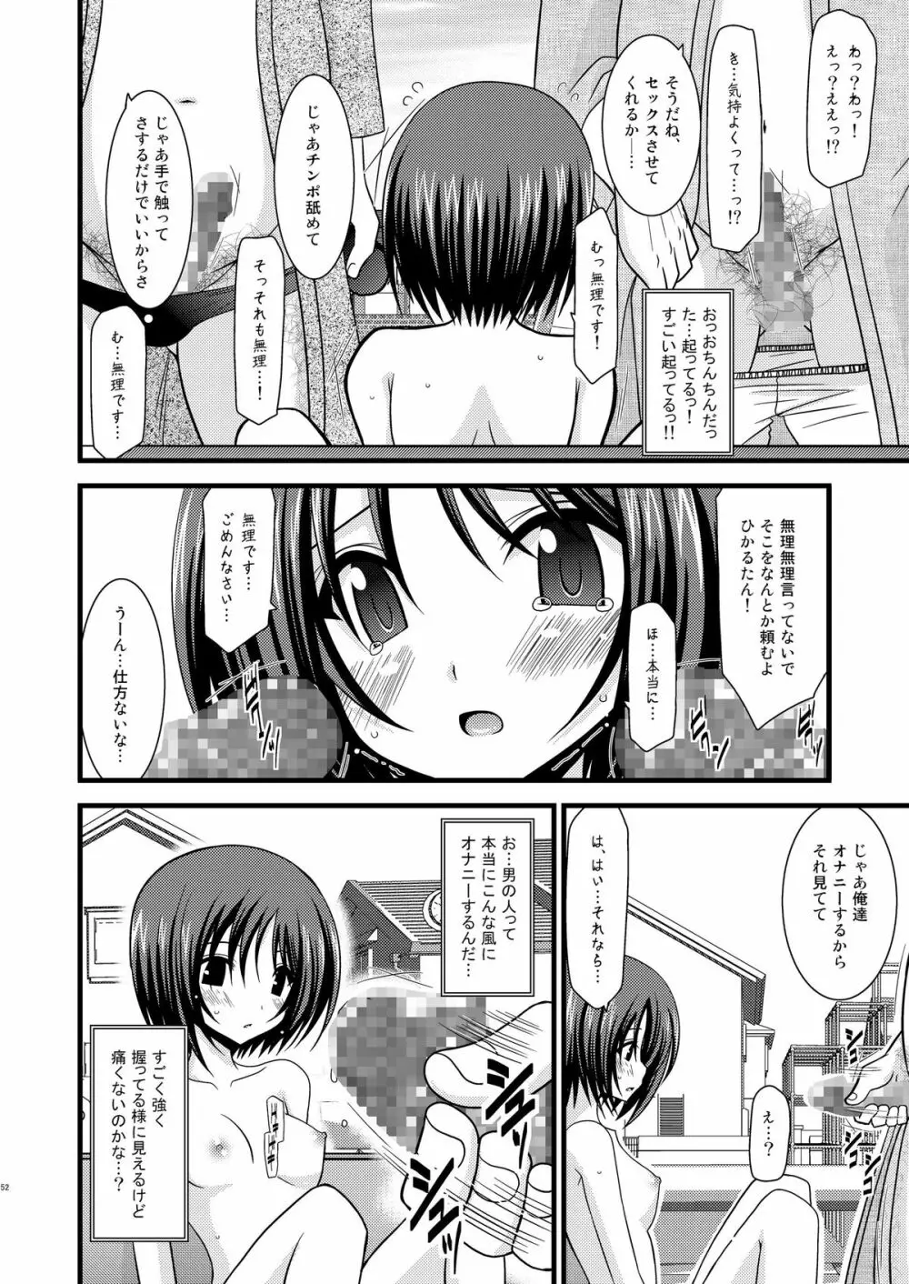 露出少女遊戯総集編上 Page.49