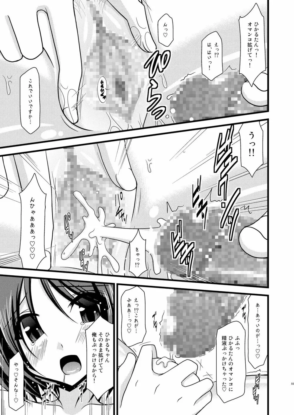 露出少女遊戯総集編上 Page.52