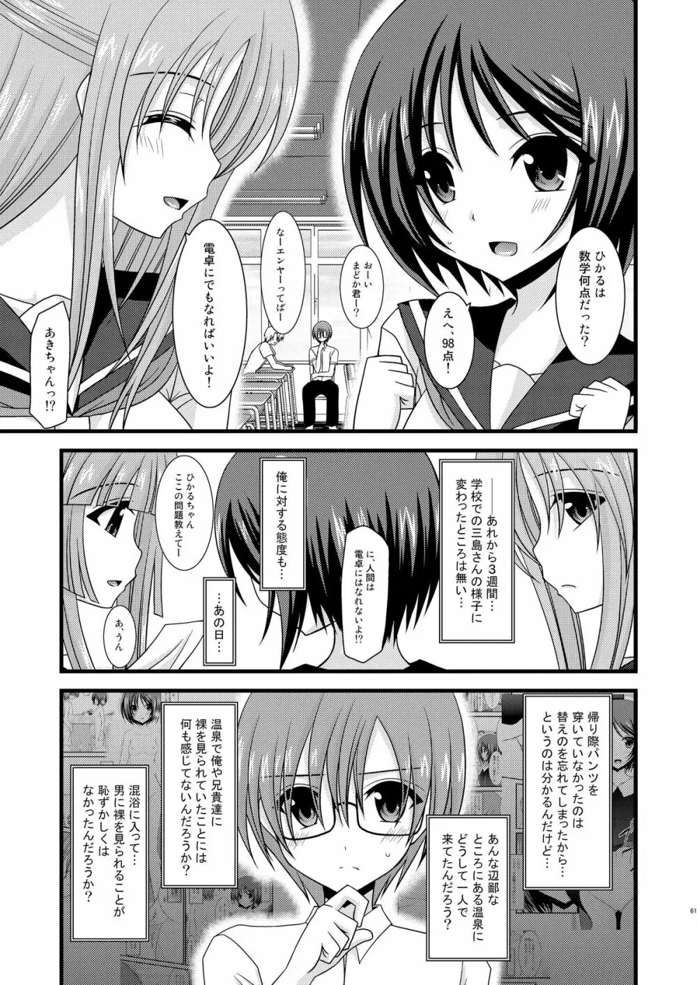 露出少女遊戯総集編上 Page.58