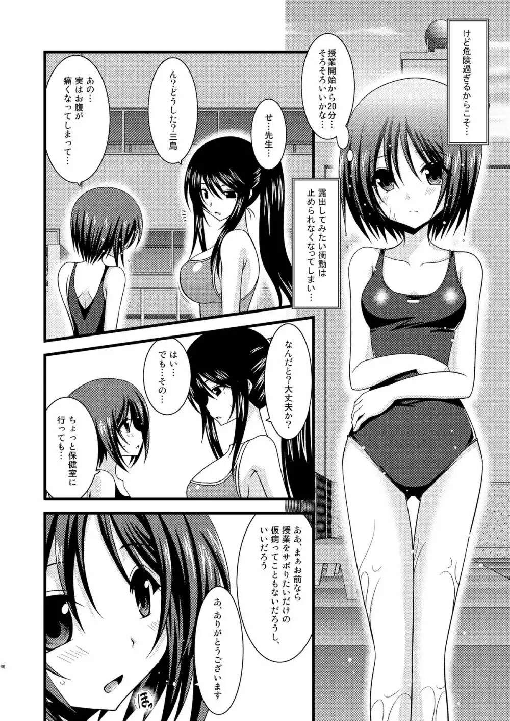 露出少女遊戯総集編上 Page.63