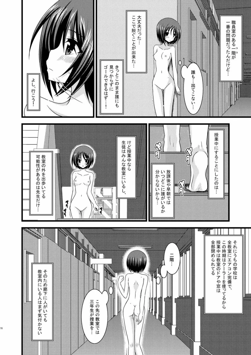 露出少女遊戯総集編上 Page.67