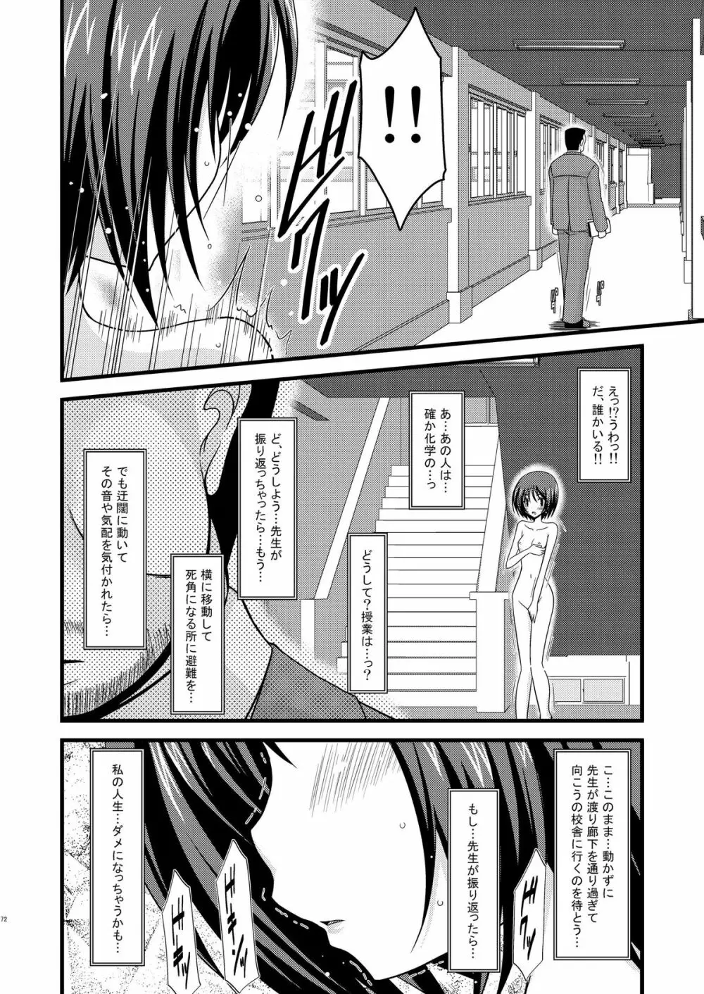 露出少女遊戯総集編上 Page.69