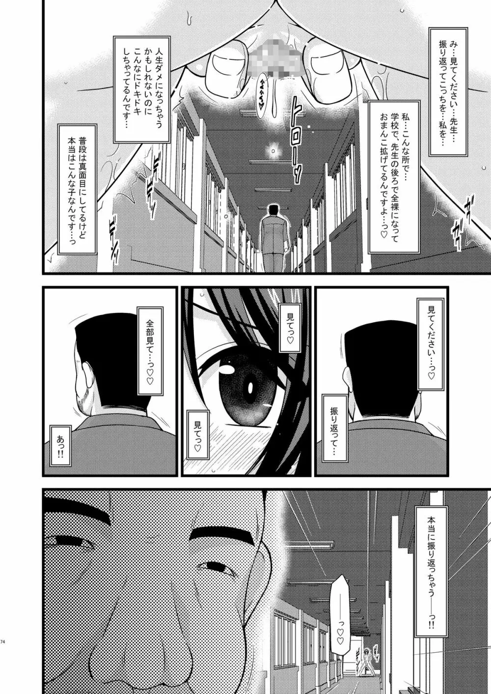 露出少女遊戯総集編上 Page.71