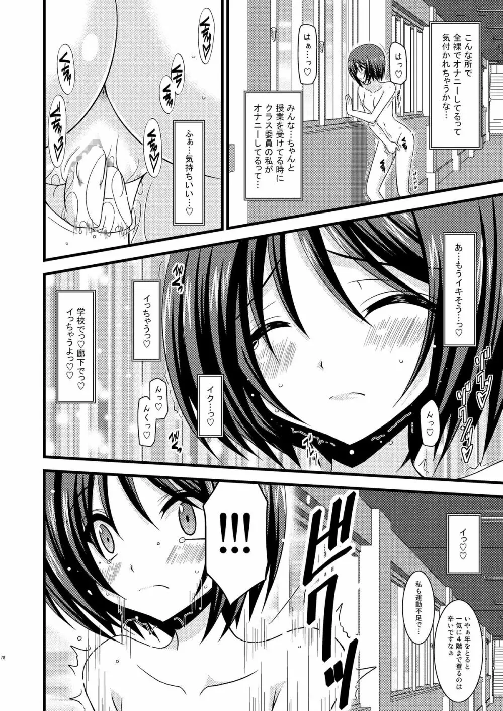 露出少女遊戯総集編上 Page.75