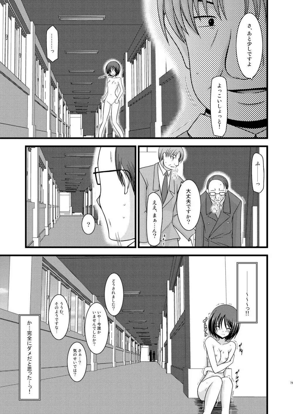 露出少女遊戯総集編上 Page.76