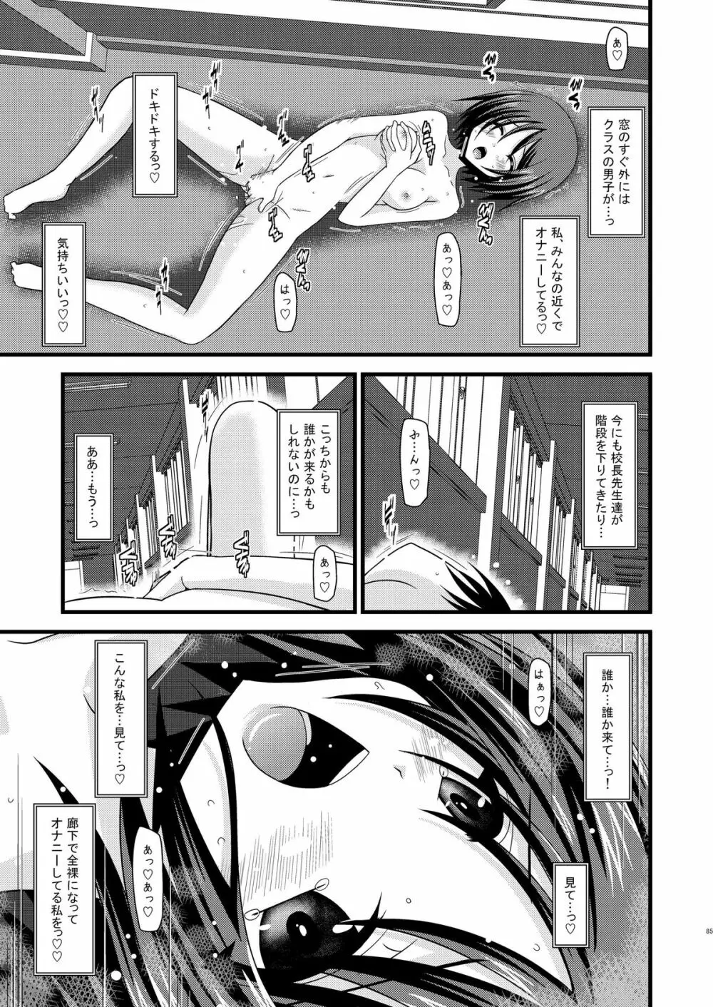 露出少女遊戯総集編上 Page.82