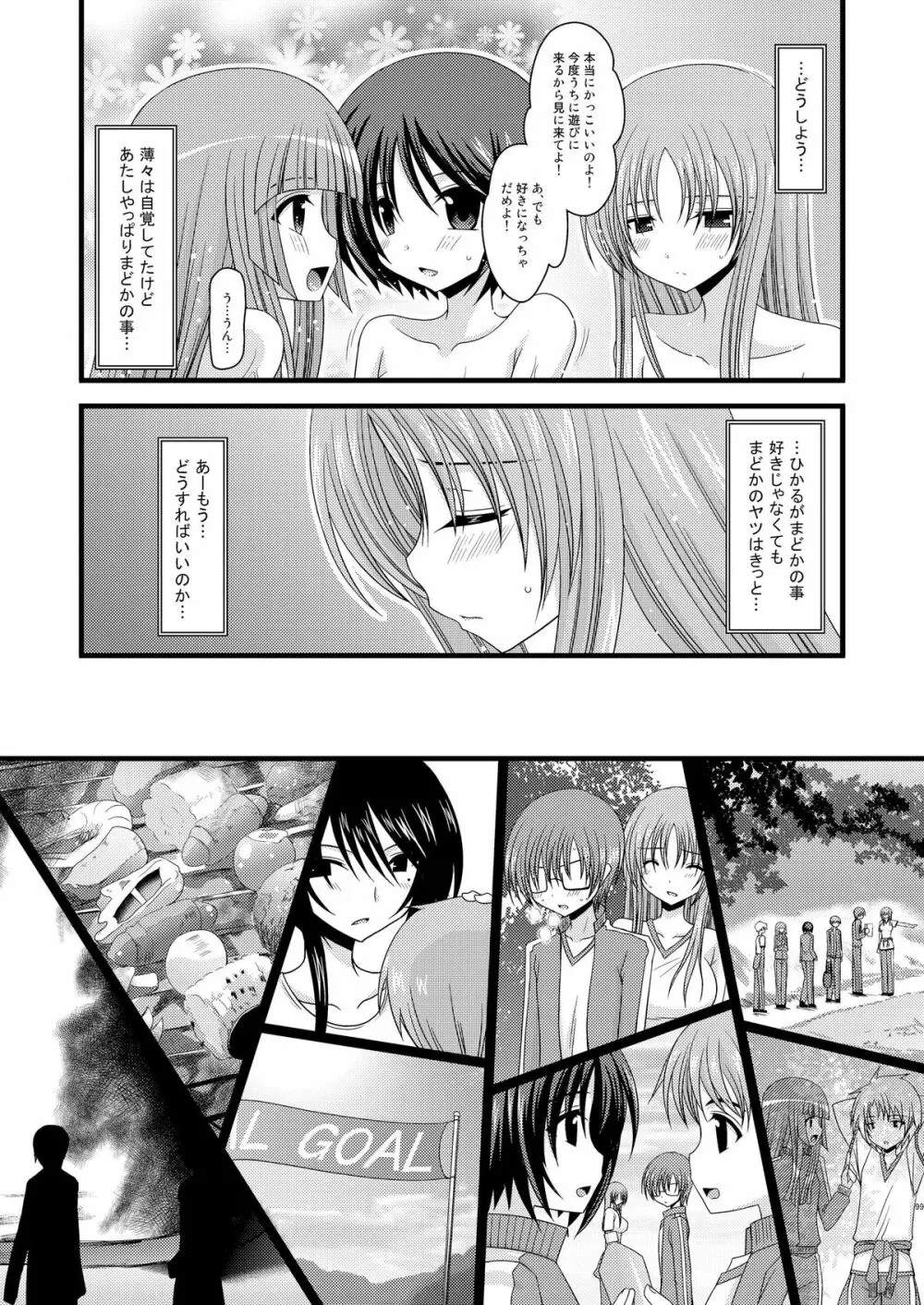 露出少女遊戯総集編上 Page.96