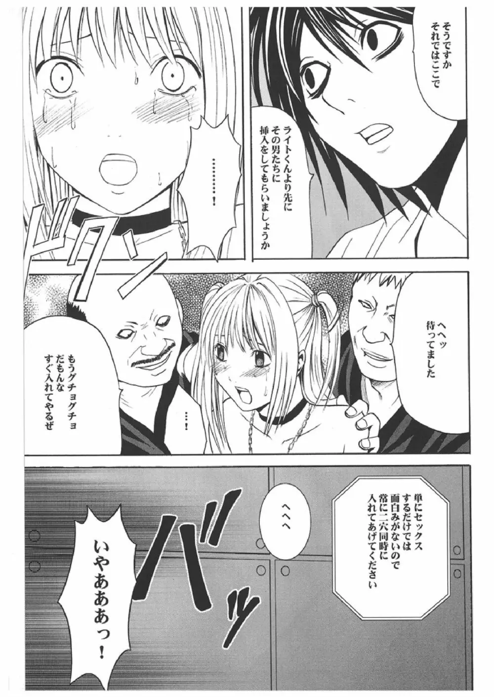 Death Note Soushuuhen Page.102