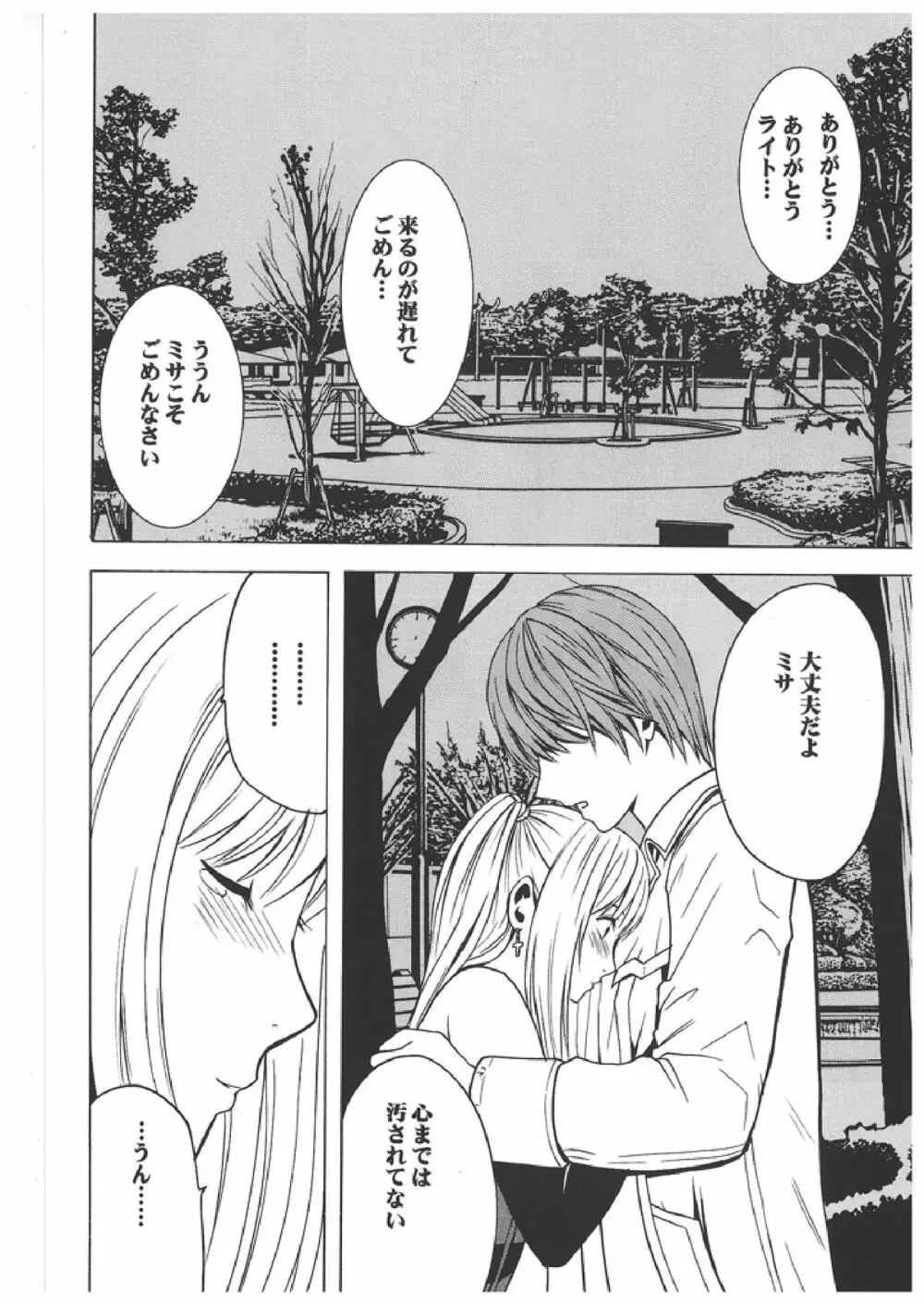 Death Note Soushuuhen Page.47