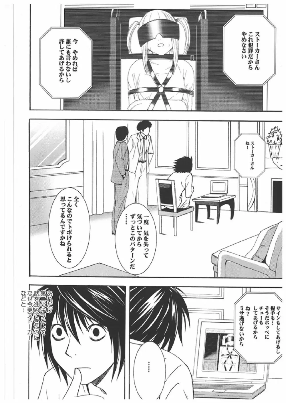 Death Note Soushuuhen Page.55