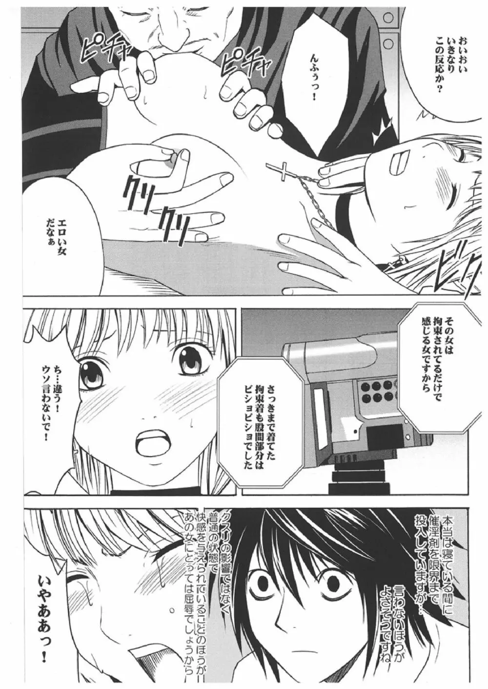 Death Note Soushuuhen Page.62