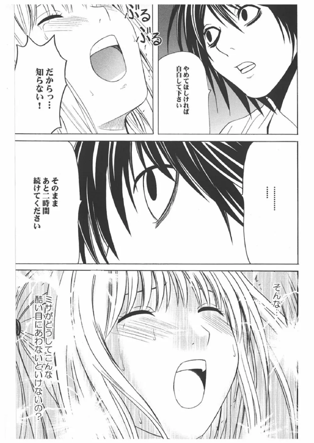 Death Note Soushuuhen Page.84