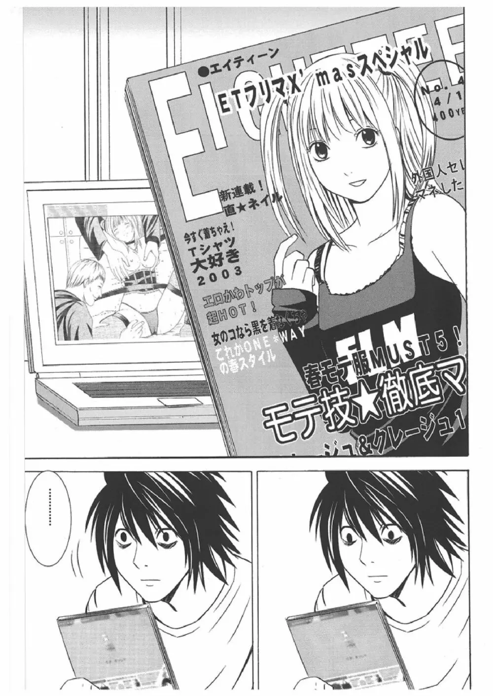 Death Note Soushuuhen Page.88