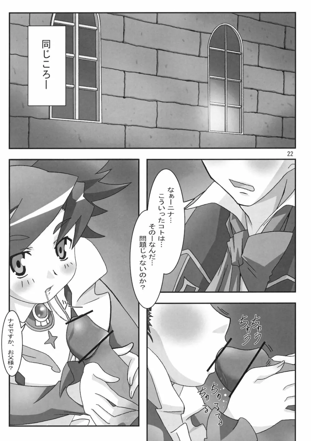 乙HiMEは元気!! Page.21