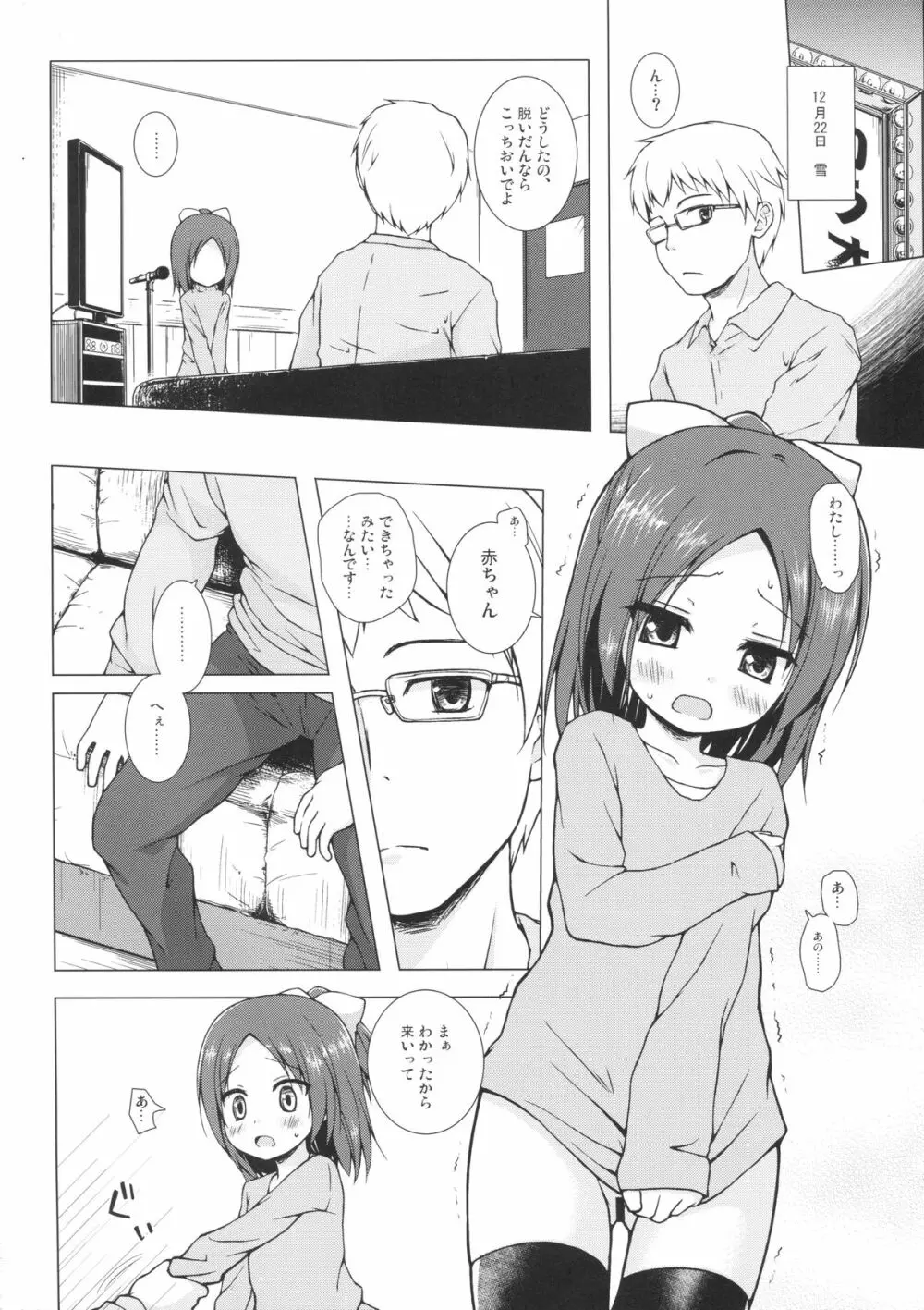 終わりの日記帳 絶 Page.3