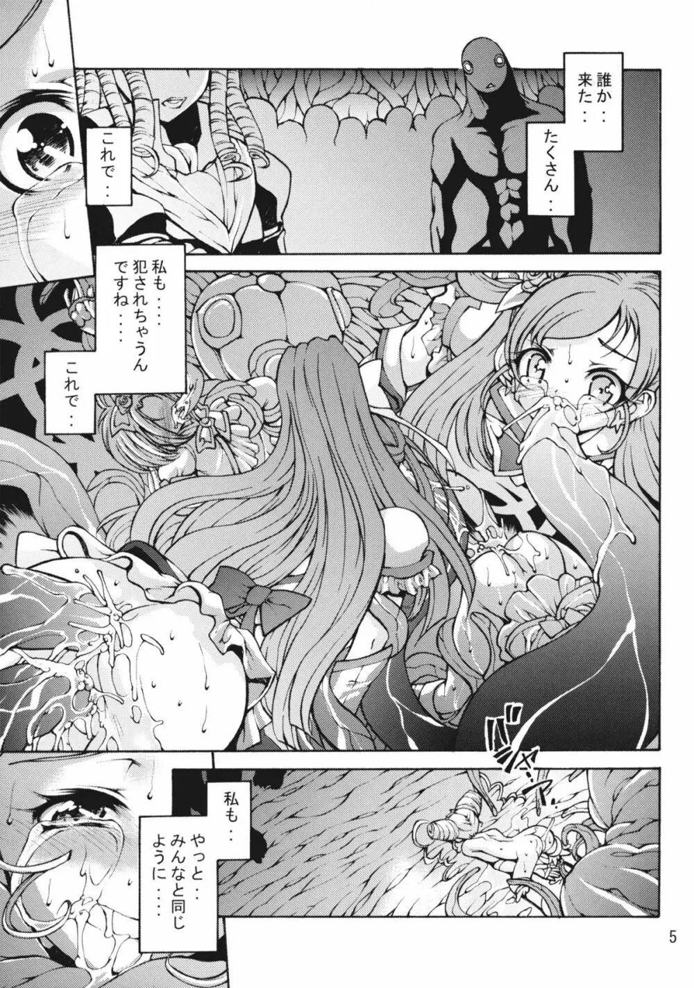 きゅあきゅあGOGO! Page.5