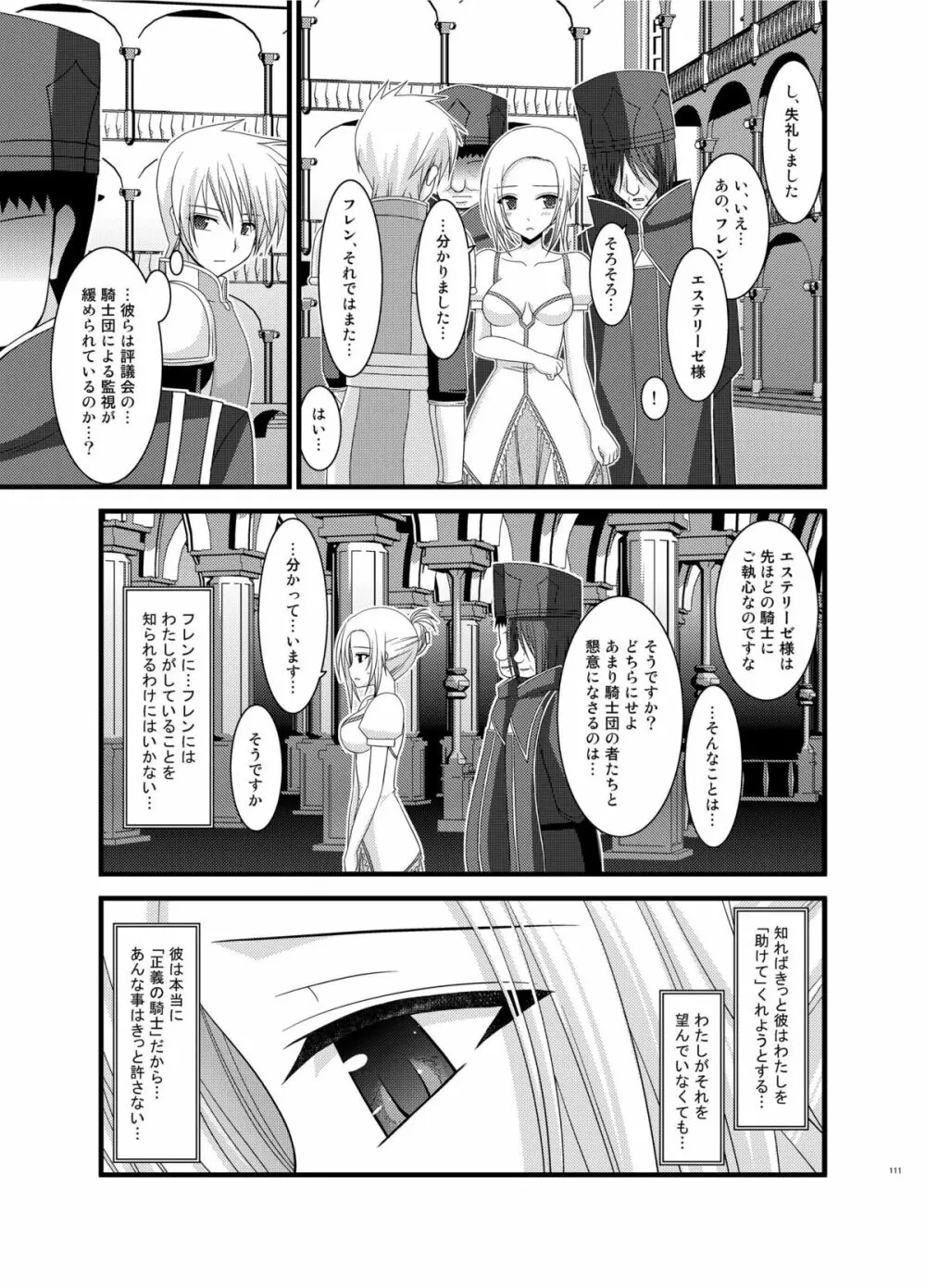 ているずおぶふぁるす vol.6 Page.111