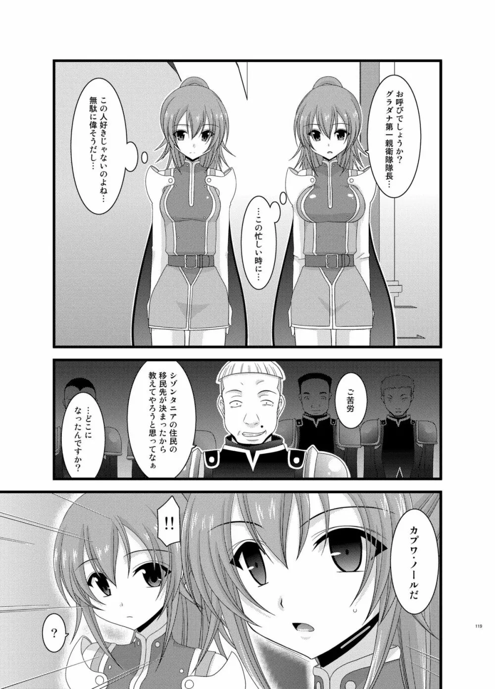 ているずおぶふぁるす vol.6 Page.119