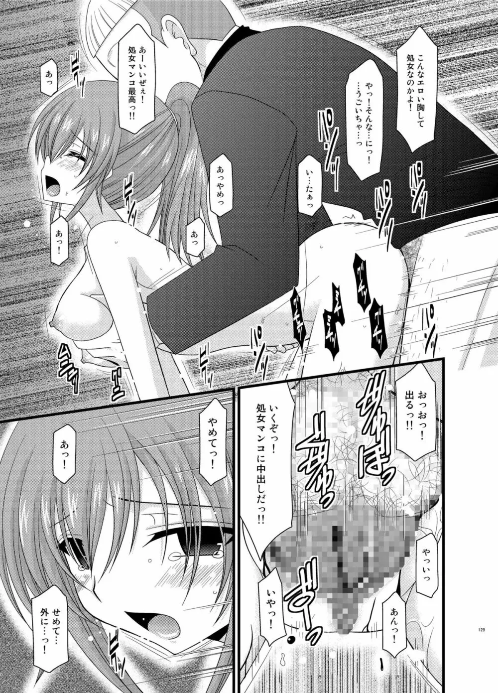 ているずおぶふぁるす vol.6 Page.129