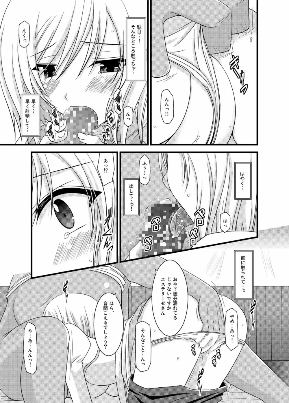 ているずおぶふぁるす vol.6 Page.13