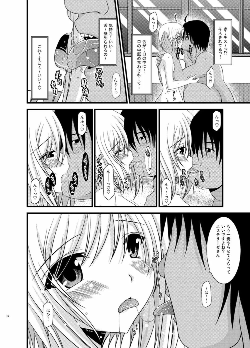 ているずおぶふぁるす vol.6 Page.24