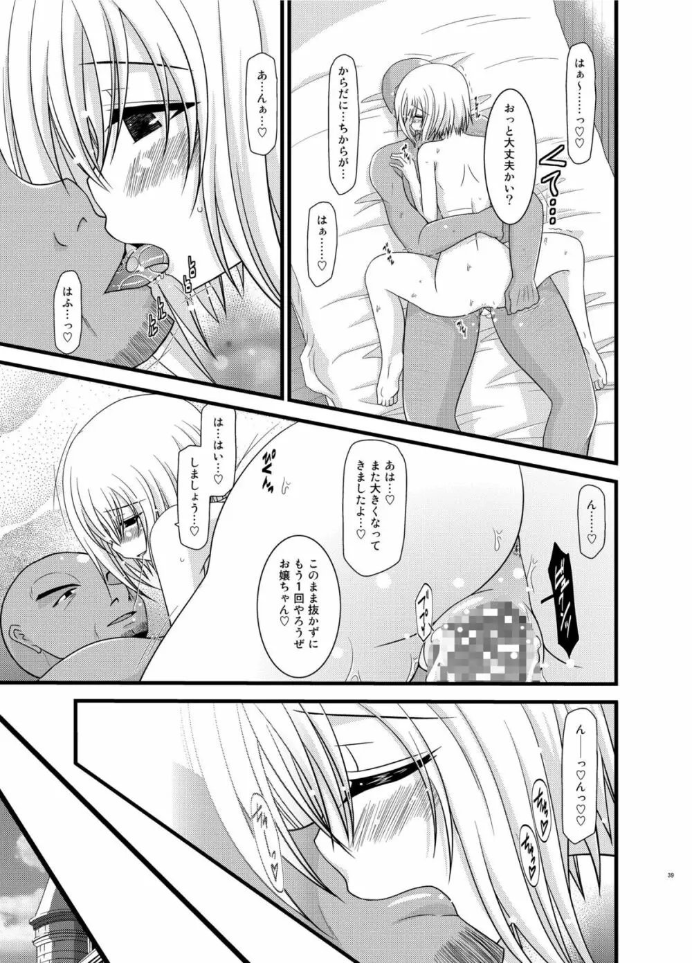 ているずおぶふぁるす vol.6 Page.39