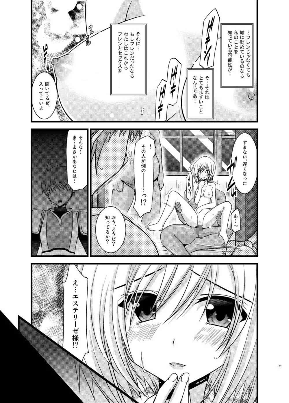 ているずおぶふぁるす vol.6 Page.57