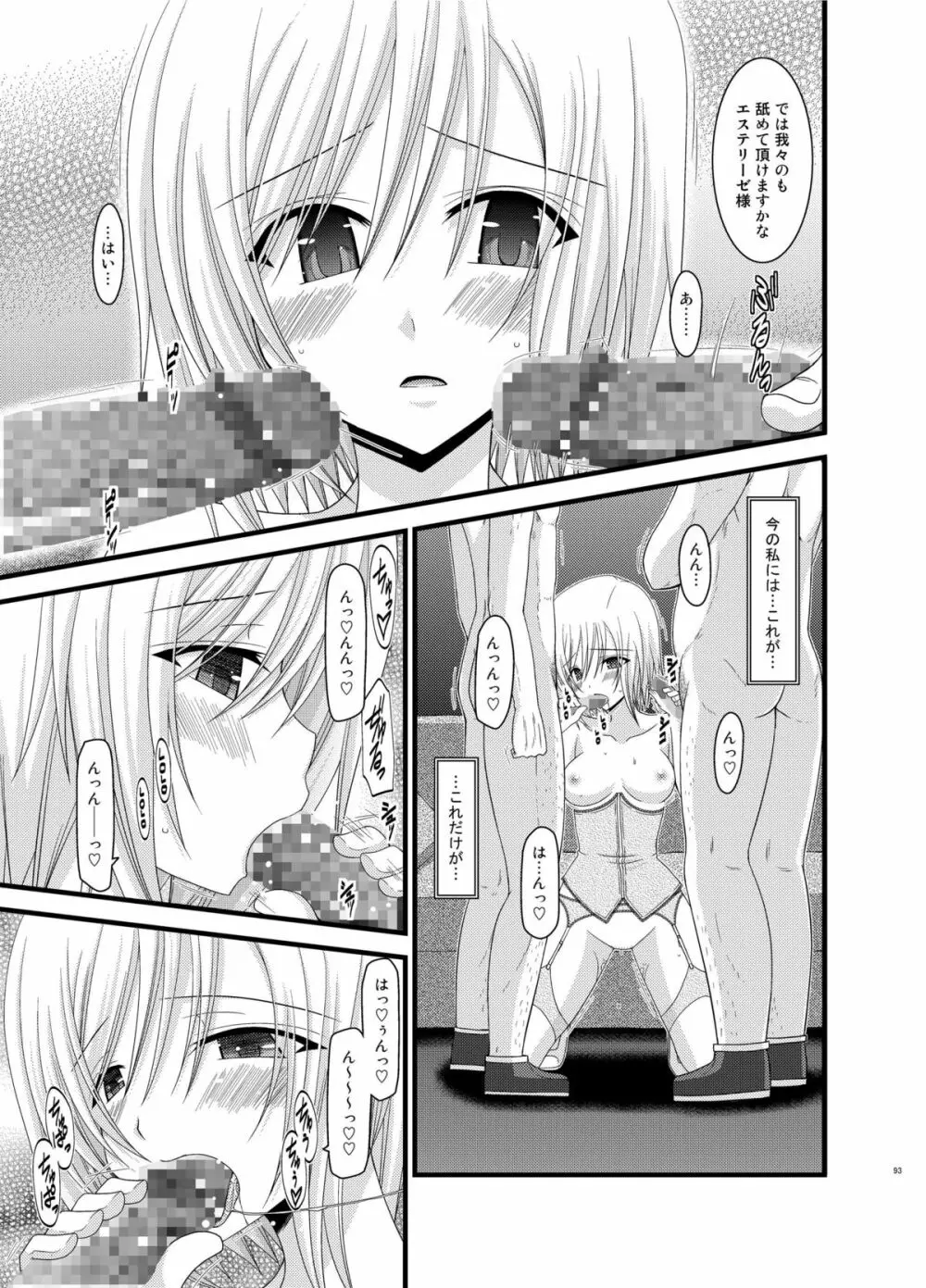 ているずおぶふぁるす vol.6 Page.93