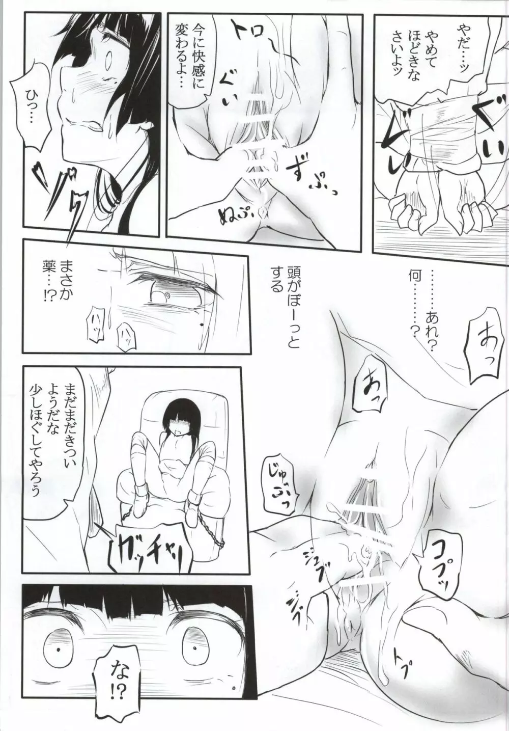 猫に狩姦 弐 Page.6