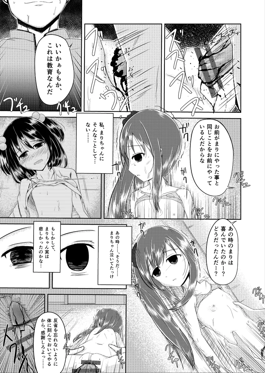 真夜中の友達 Page.9