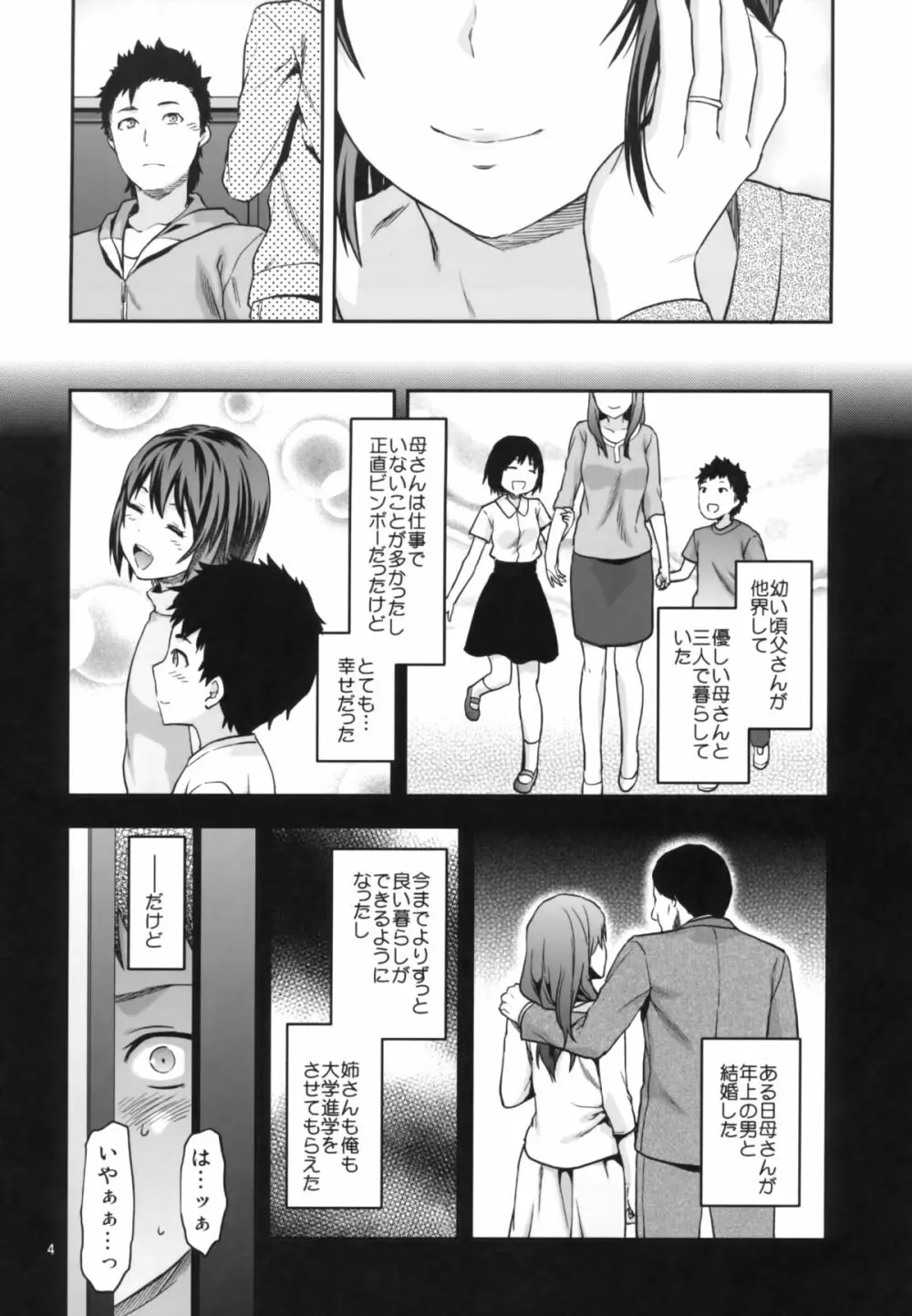 ヒトヅマ姉 Page.4