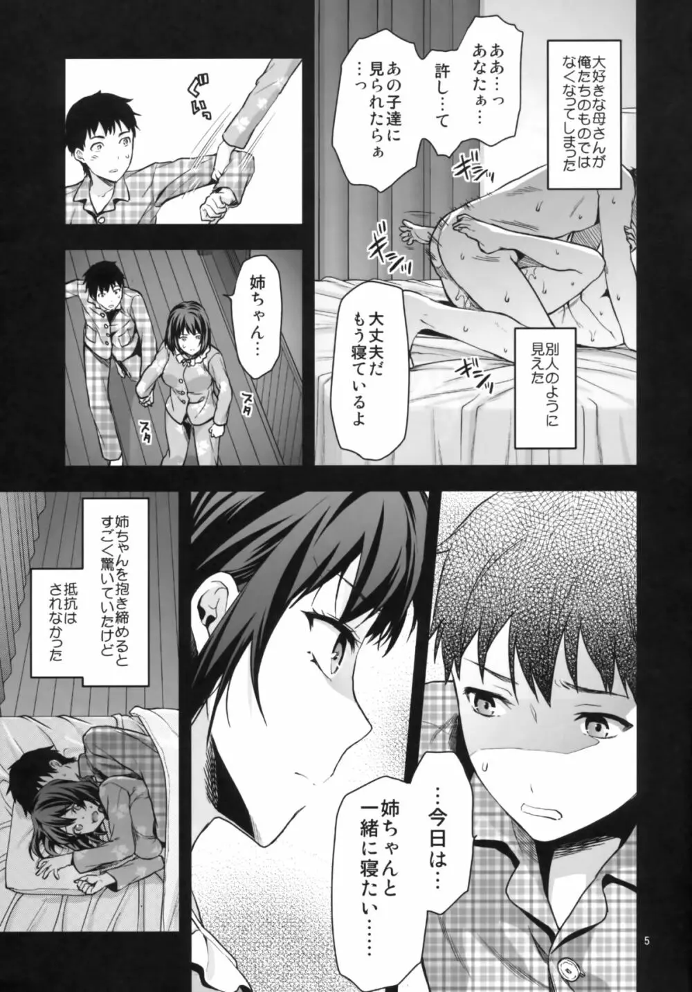 ヒトヅマ姉 Page.5