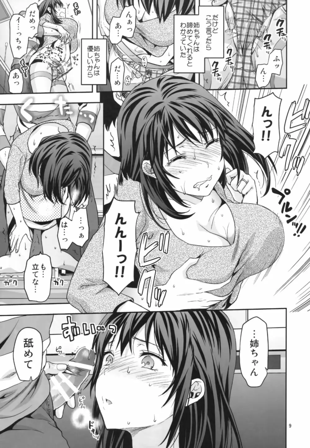 ヒトヅマ姉 Page.9