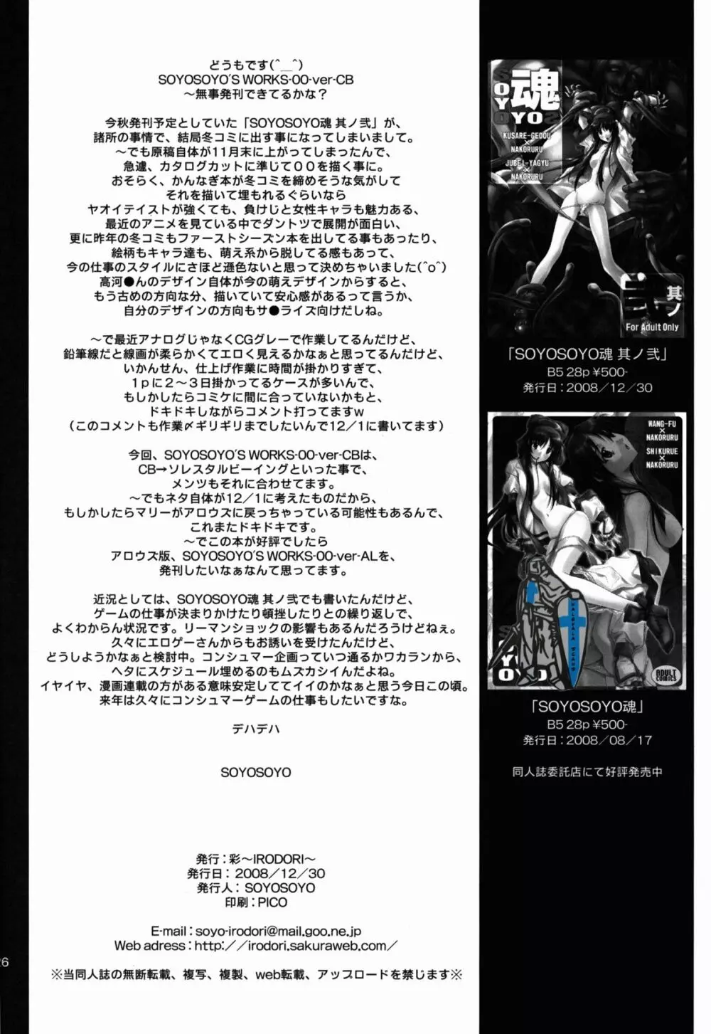 (C75) [彩～IRODORI～ (そよそよ)] SOYOSOYO's WORKS-00 ver-CB (機動戦士ガンダム00) Page.26