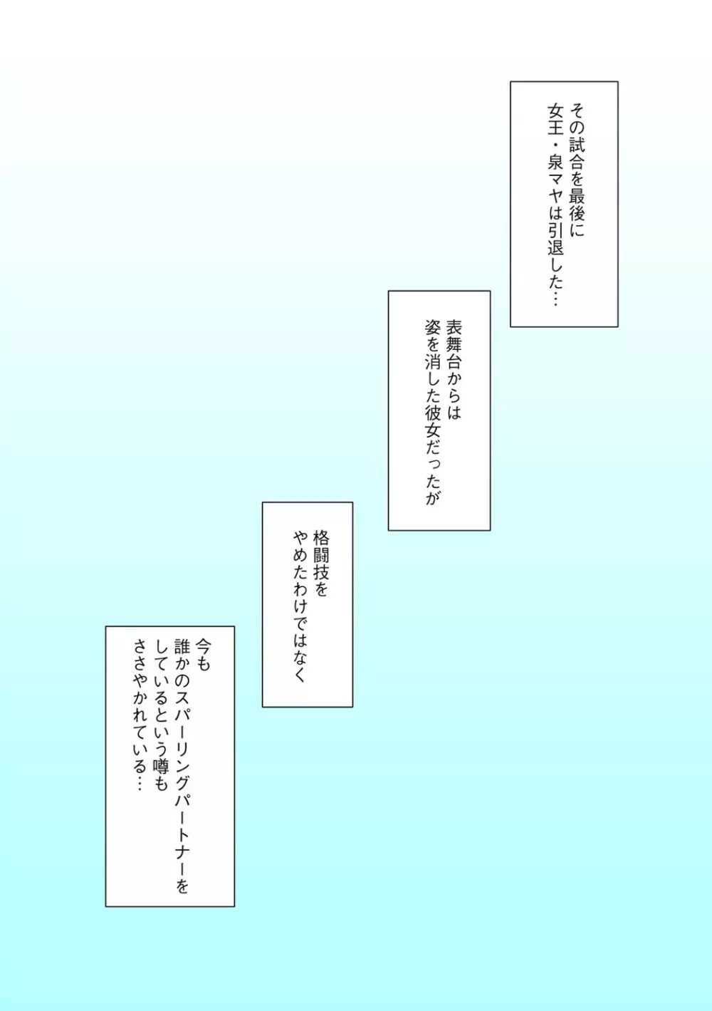 ガールズファイト マヤ編【フルカラー版】 Page.119