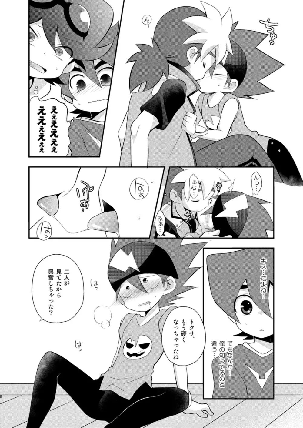 コンガラコンストラクション Page.8