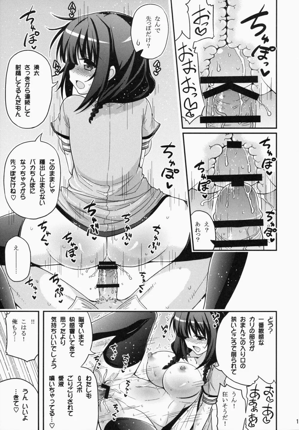UFOと俺とハーレムエンド Page.10