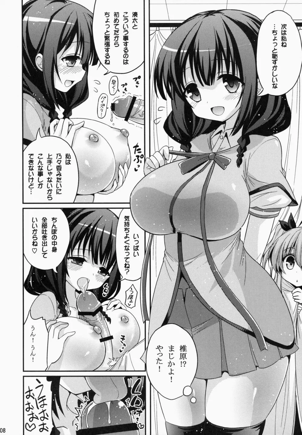 UFOと俺とハーレムエンド Page.7